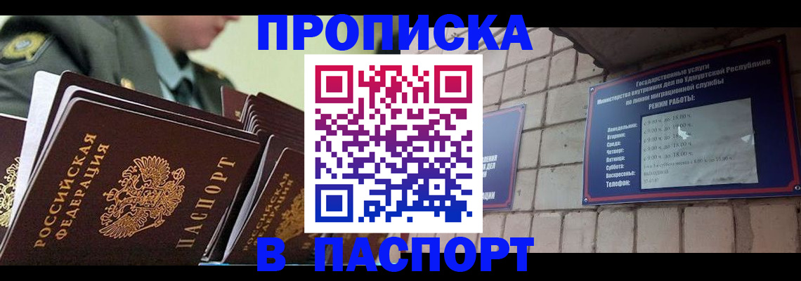 прописка гарантия в Пестово