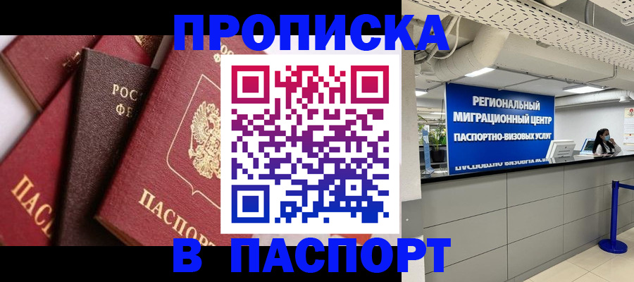 прописка штамп в Пестово