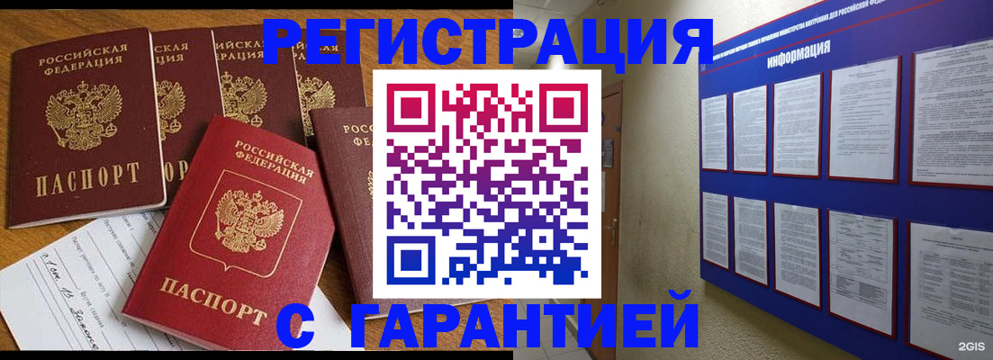 прописка для кредита в Пестово